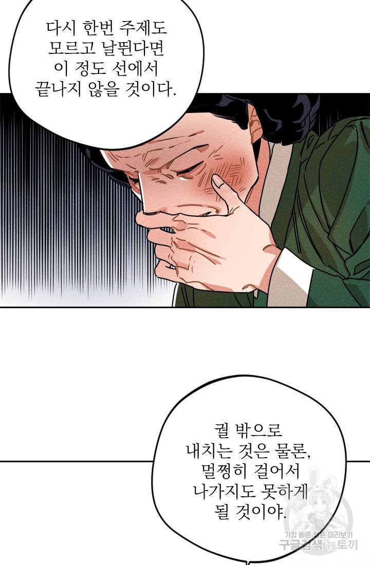 공주, 선비를 탐하다 9화 55