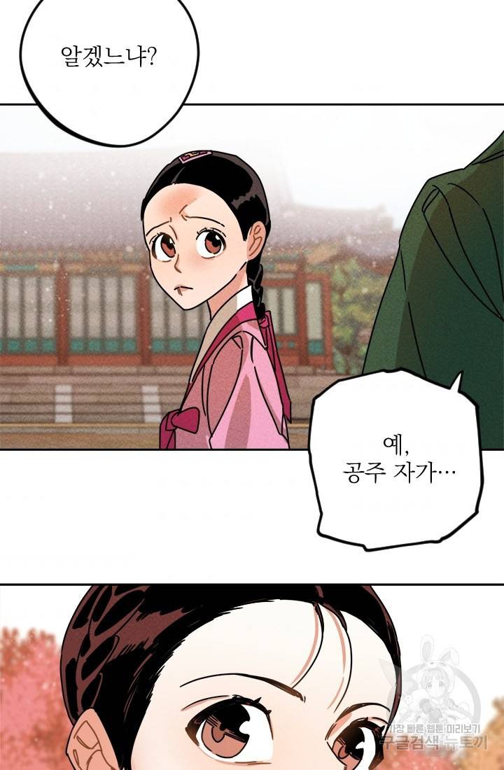 공주, 선비를 탐하다 9화 57