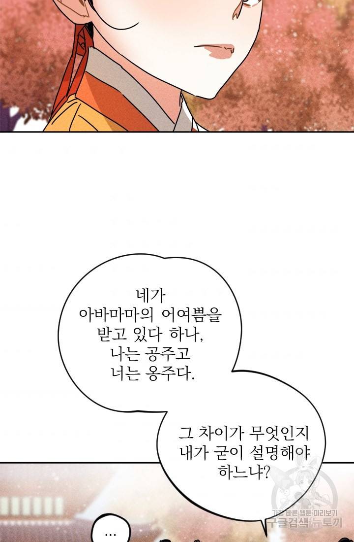 공주, 선비를 탐하다 9화 58