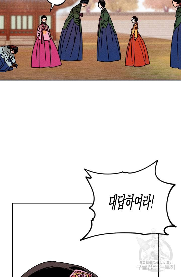공주, 선비를 탐하다 9화 59