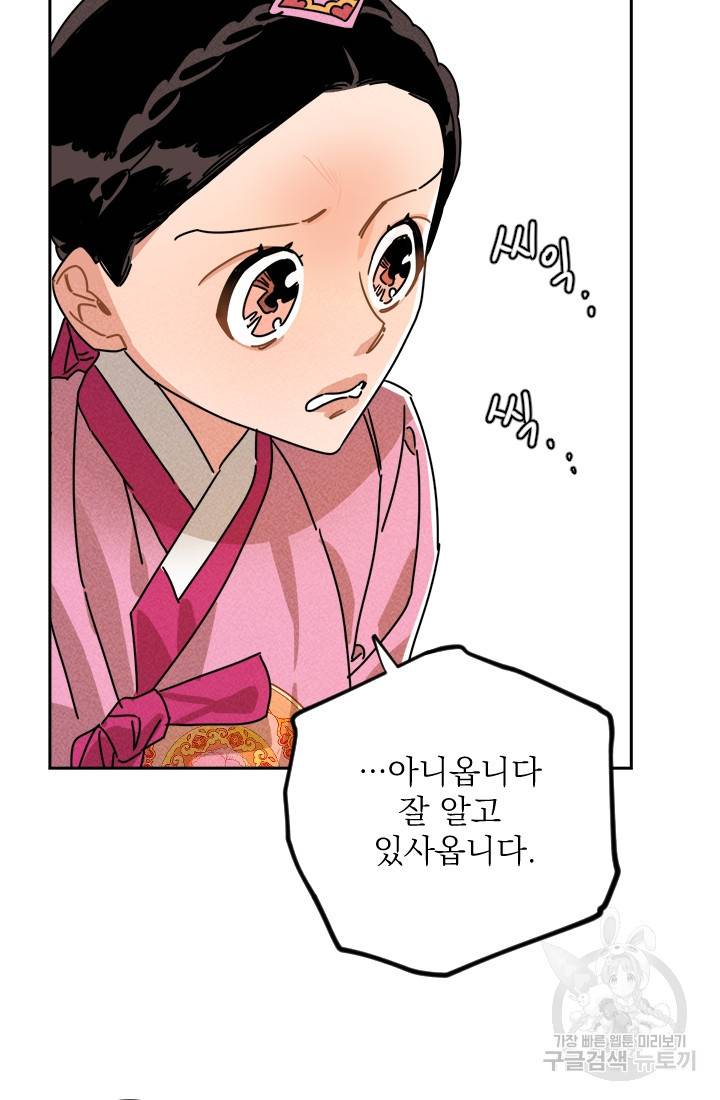 공주, 선비를 탐하다 9화 60