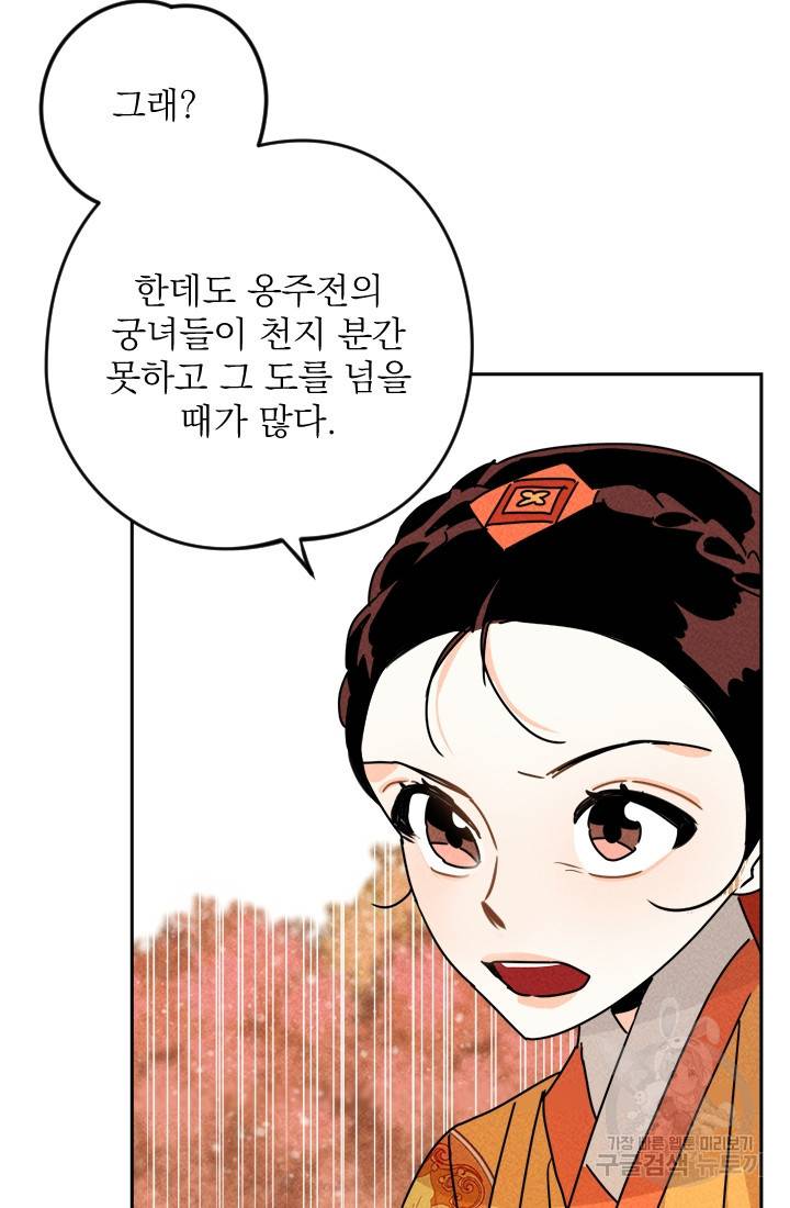 공주, 선비를 탐하다 9화 61