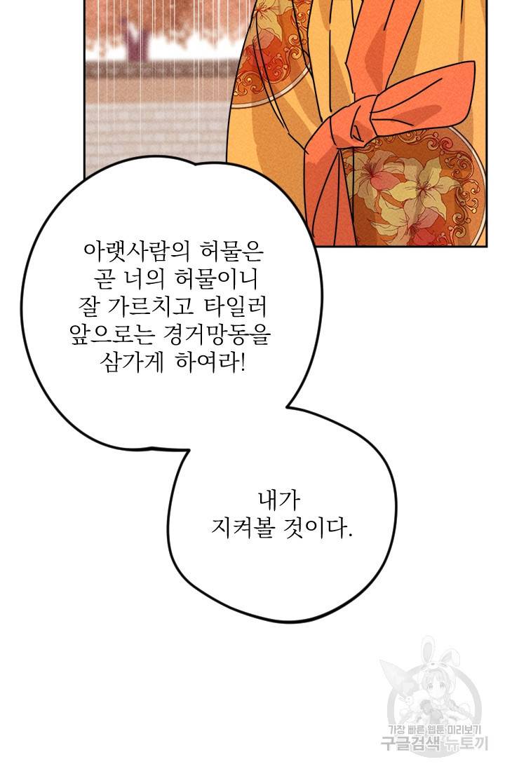 공주, 선비를 탐하다 9화 62