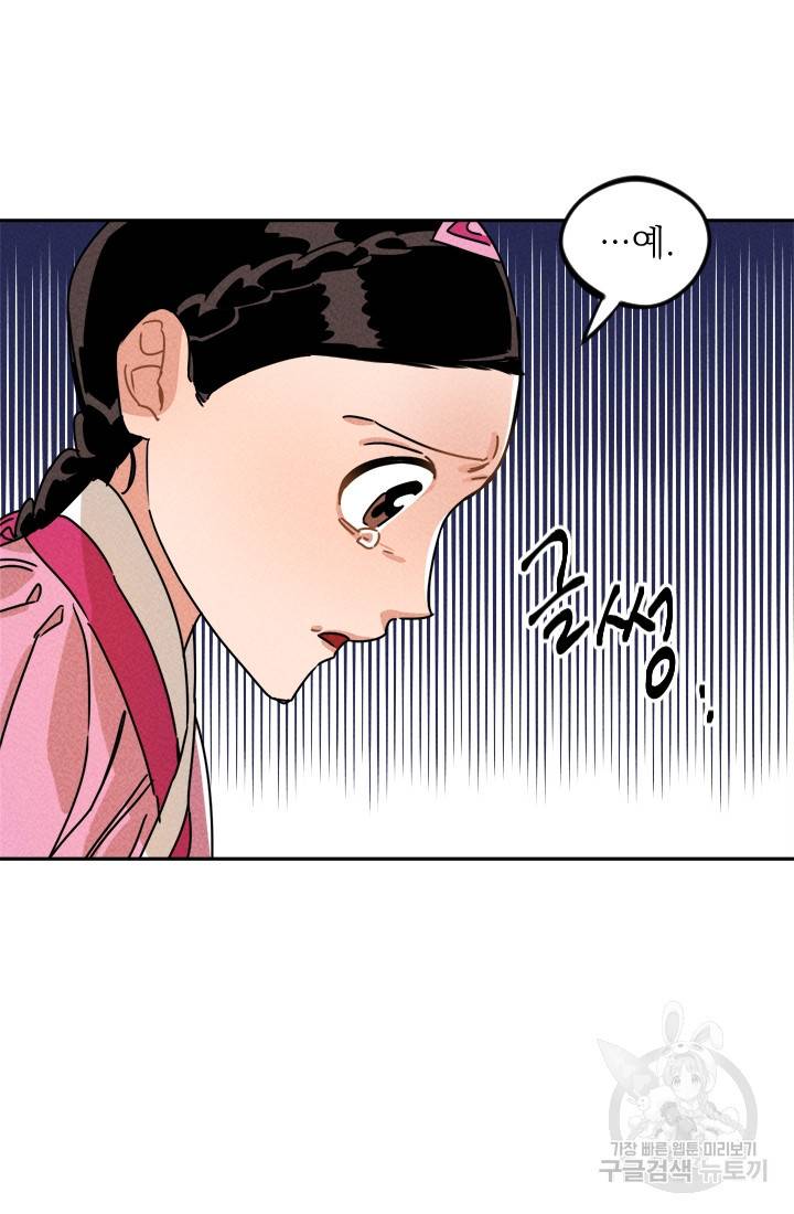 공주, 선비를 탐하다 9화 63
