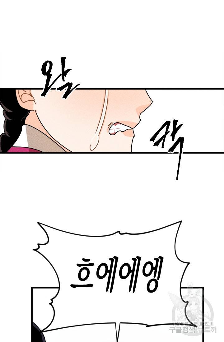 공주, 선비를 탐하다 9화 65