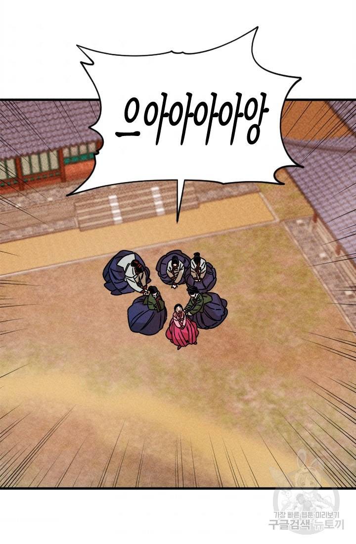 공주, 선비를 탐하다 9화 67