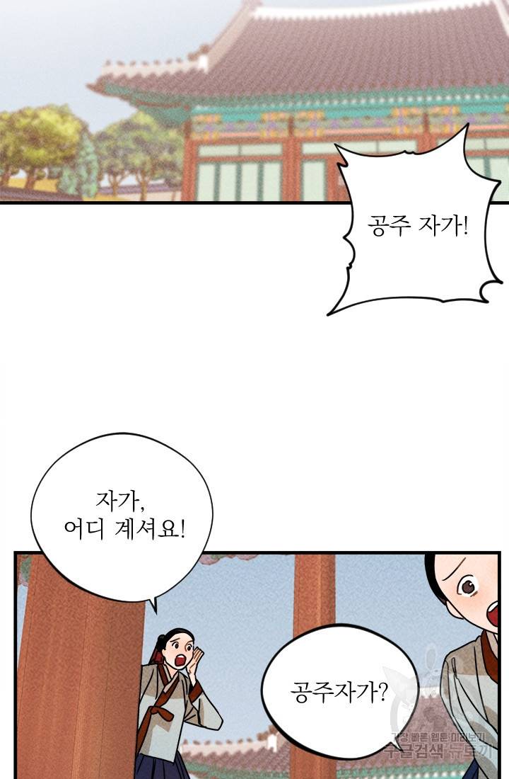 공주, 선비를 탐하다 9화 70