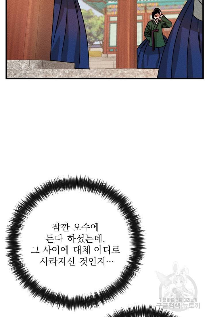 공주, 선비를 탐하다 9화 71