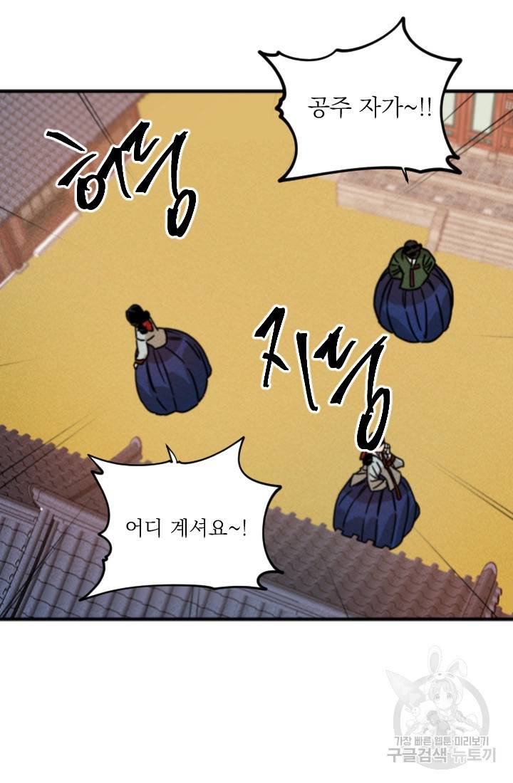 공주, 선비를 탐하다 9화 73