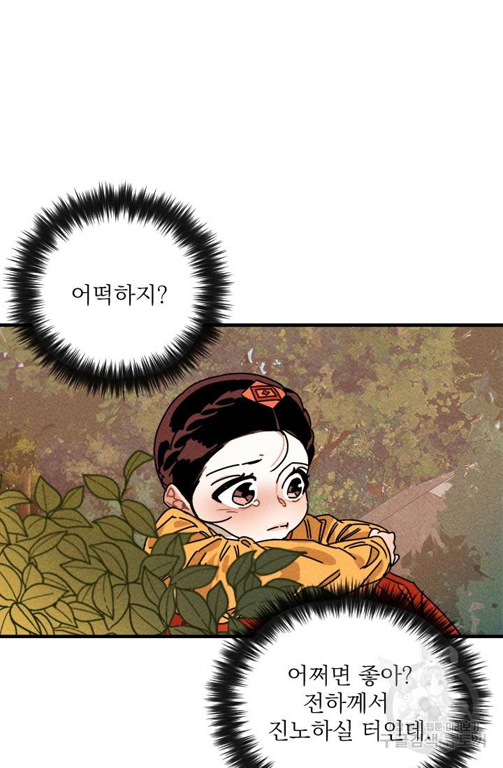 공주, 선비를 탐하다 9화 76