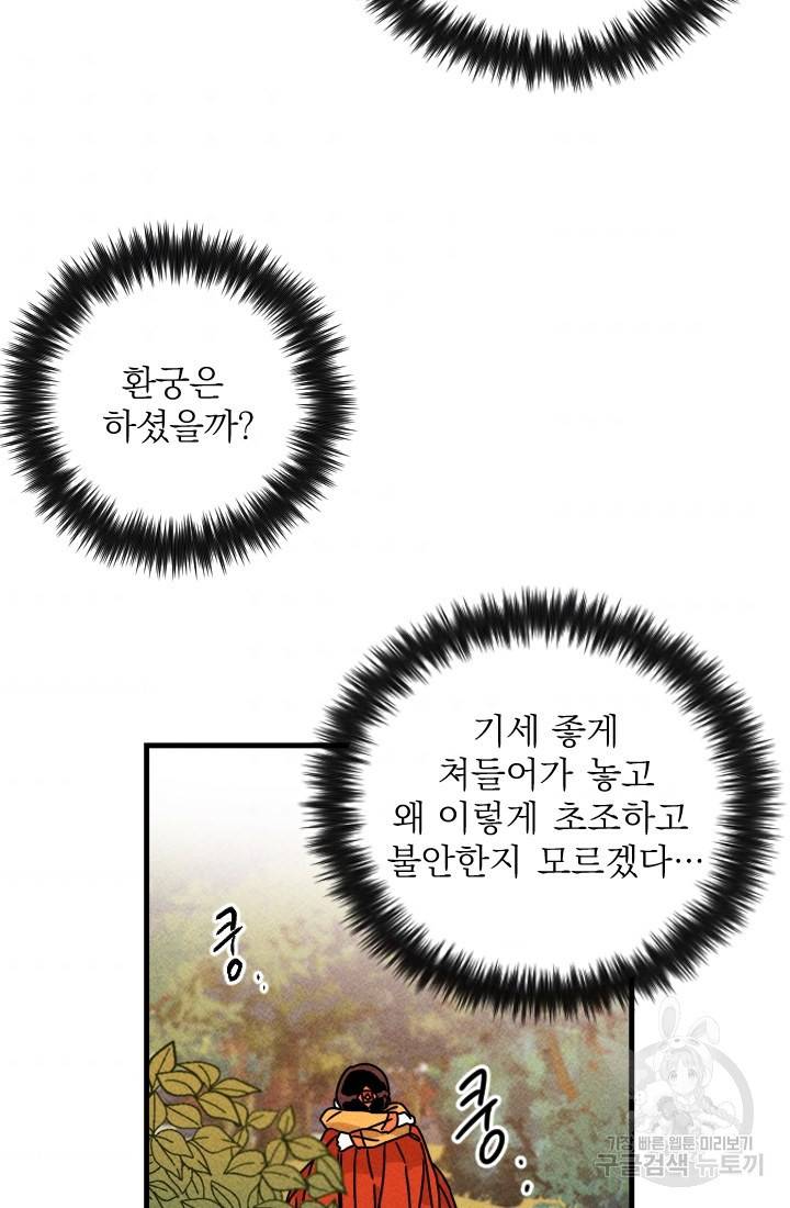 공주, 선비를 탐하다 9화 77