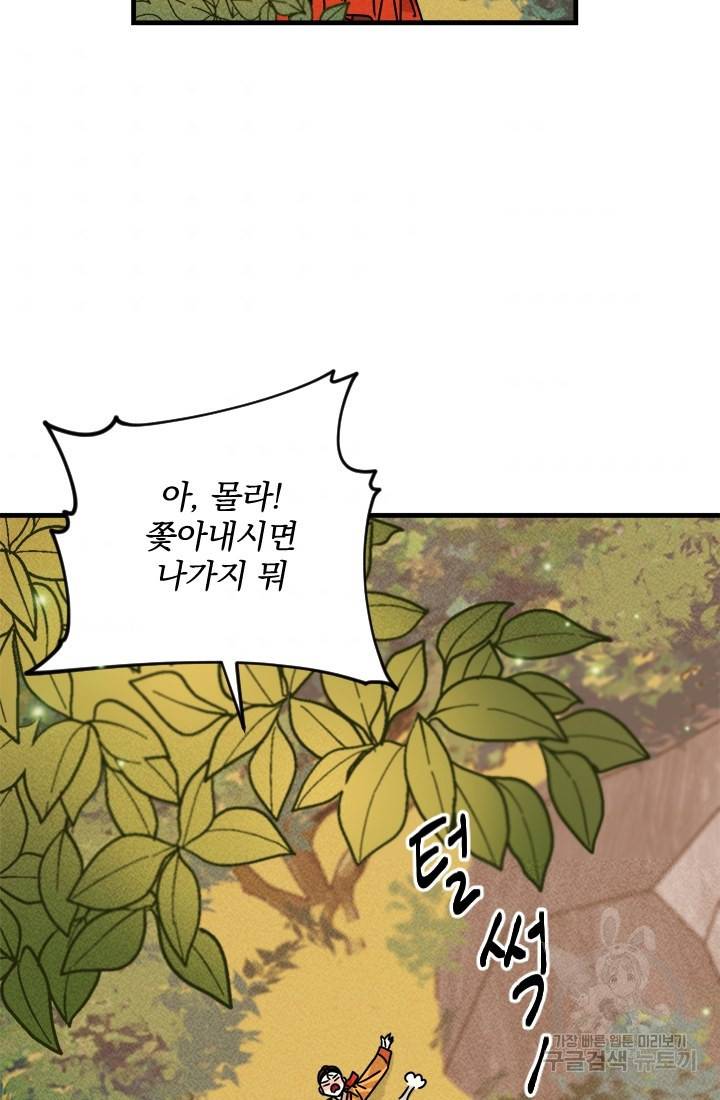 공주, 선비를 탐하다 9화 78