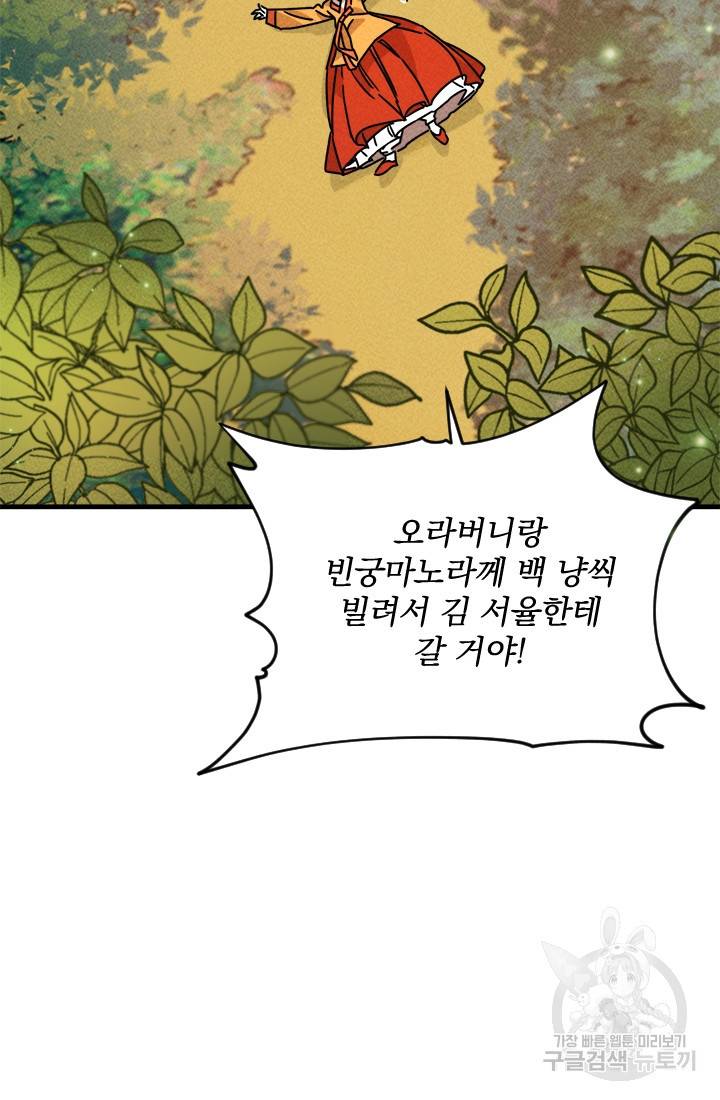 공주, 선비를 탐하다 9화 79