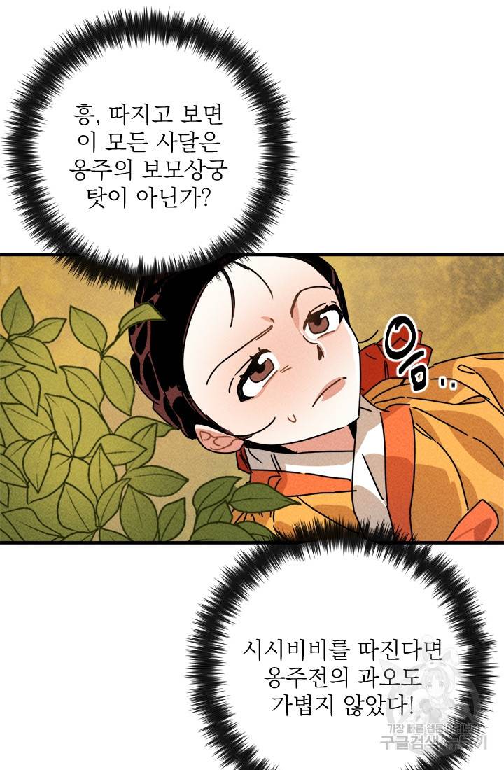 공주, 선비를 탐하다 9화 80