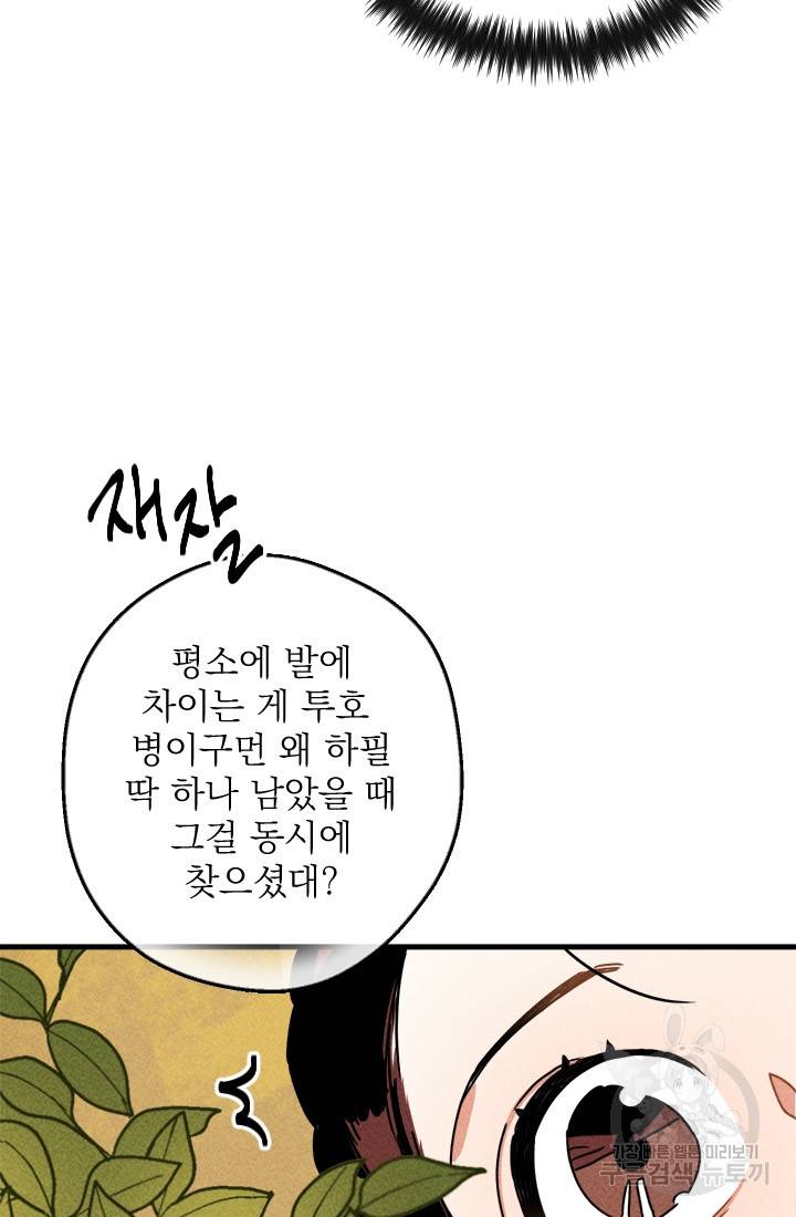 공주, 선비를 탐하다 9화 81