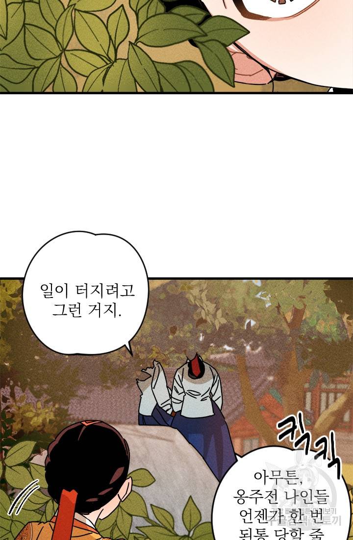 공주, 선비를 탐하다 9화 82