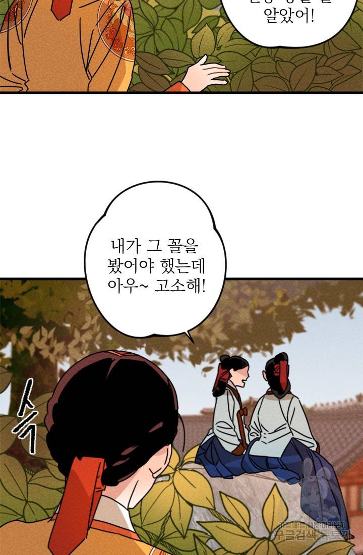 공주, 선비를 탐하다 9화 83