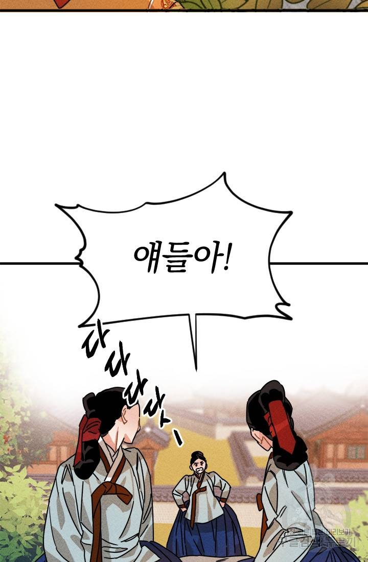 공주, 선비를 탐하다 9화 84