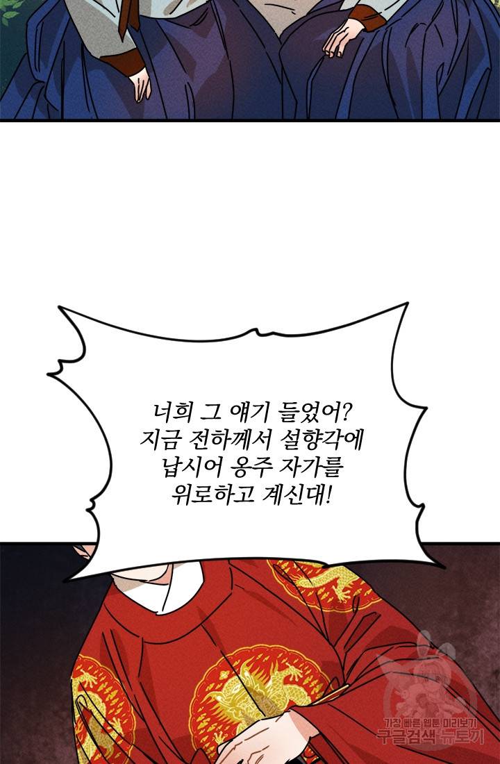 공주, 선비를 탐하다 9화 85