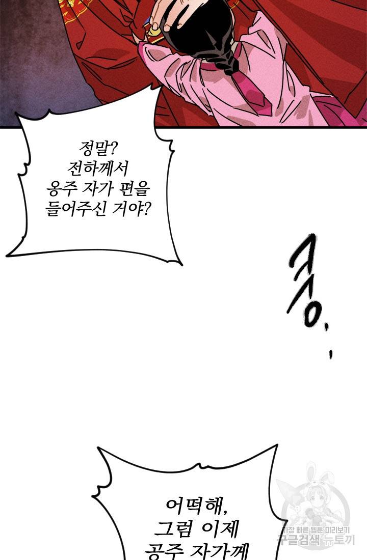 공주, 선비를 탐하다 9화 86