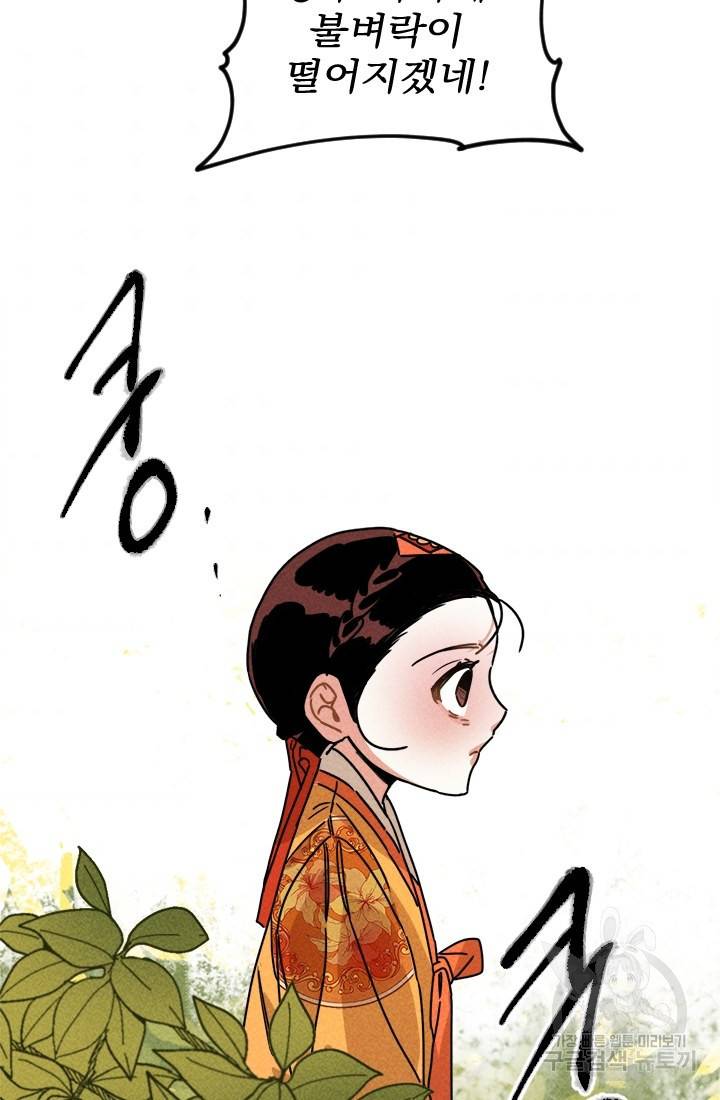 공주, 선비를 탐하다 9화 87