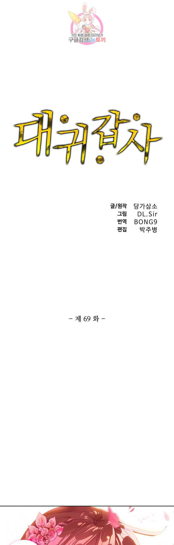 대귀갑사  69화 1