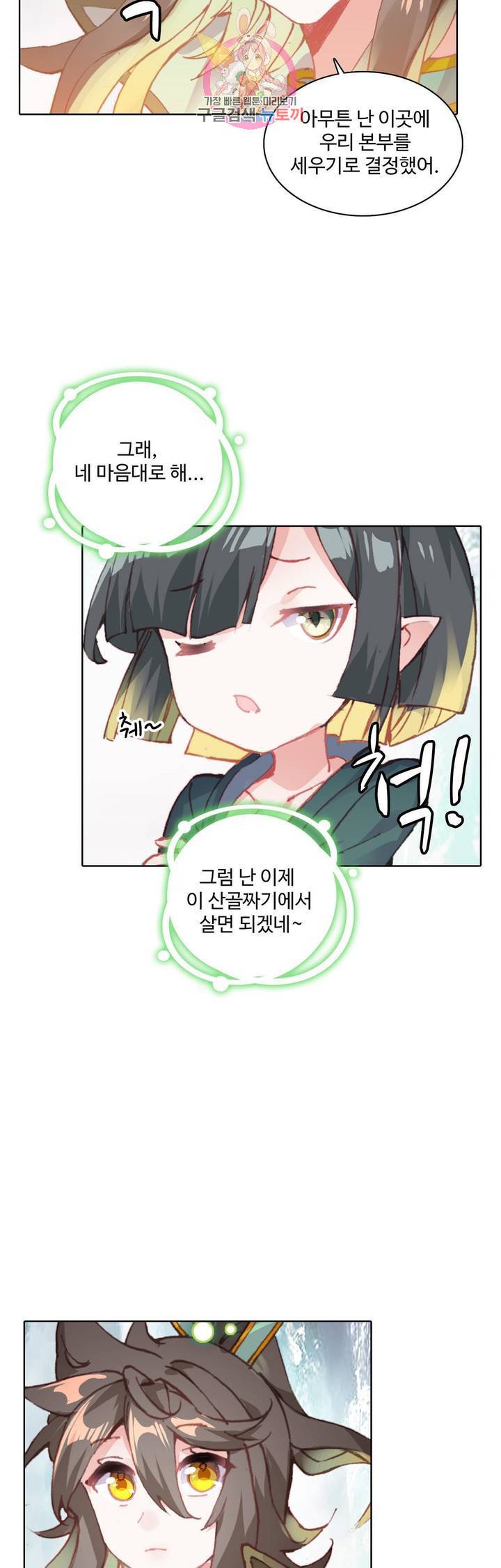 대귀갑사  69화 3