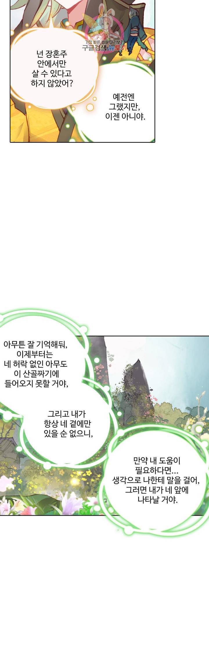 대귀갑사  69화 4