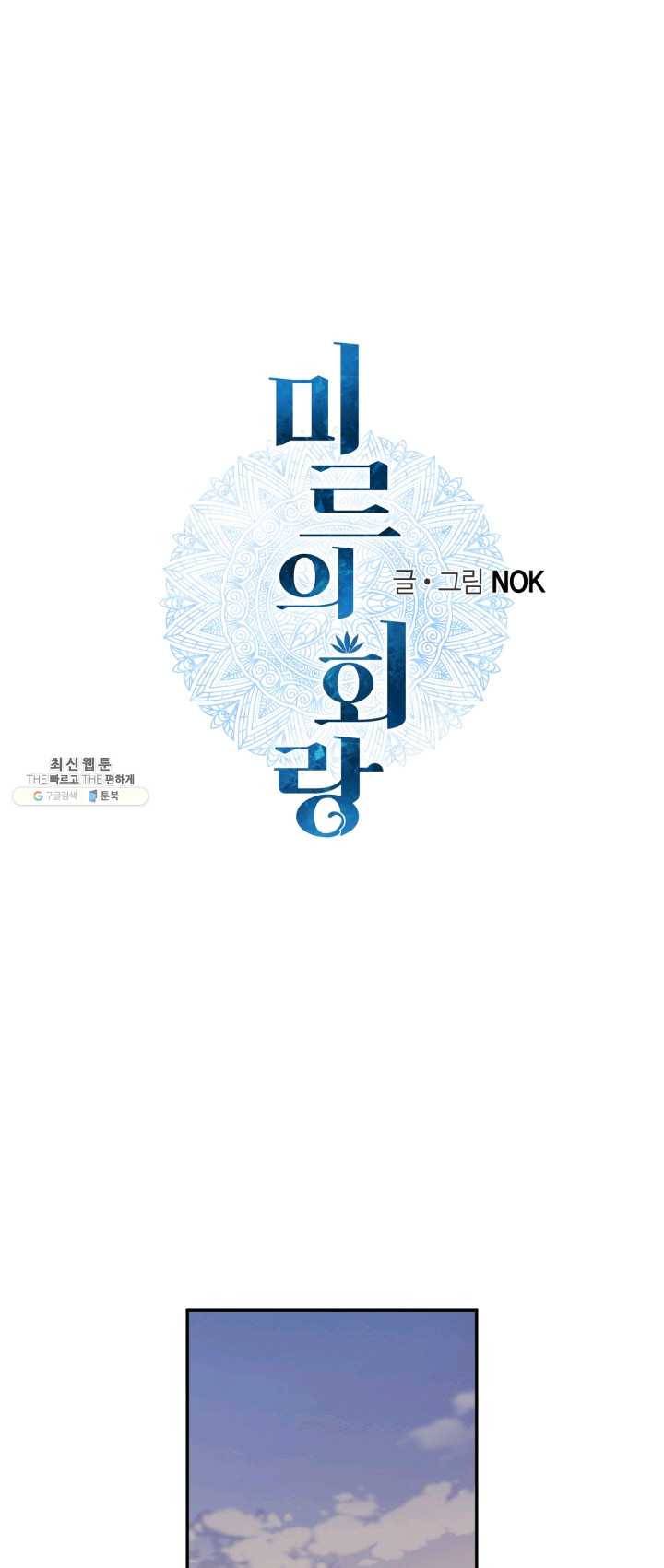 미르의 회랑 44화 1