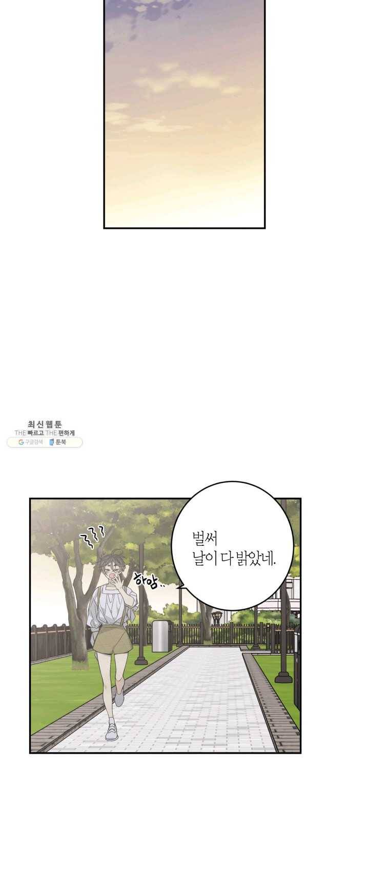 미르의 회랑 44화 2