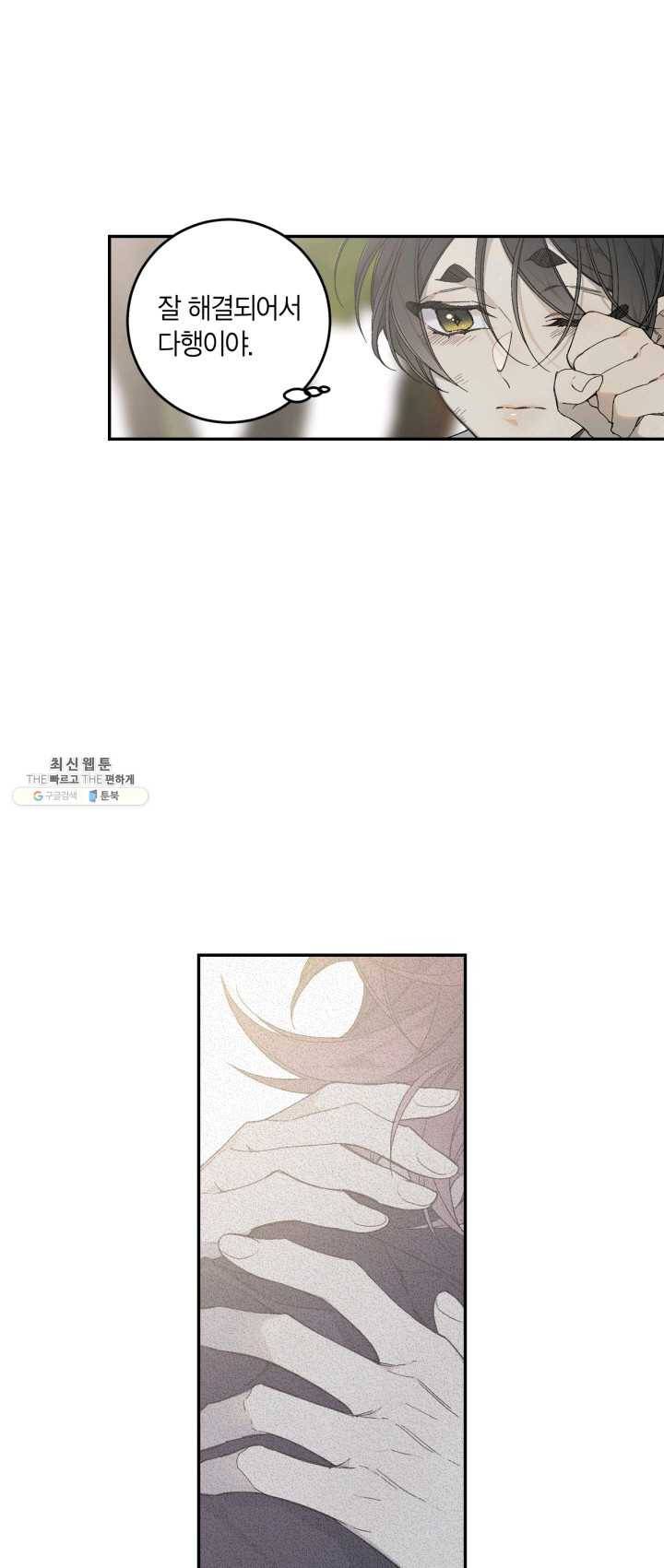 미르의 회랑 44화 3