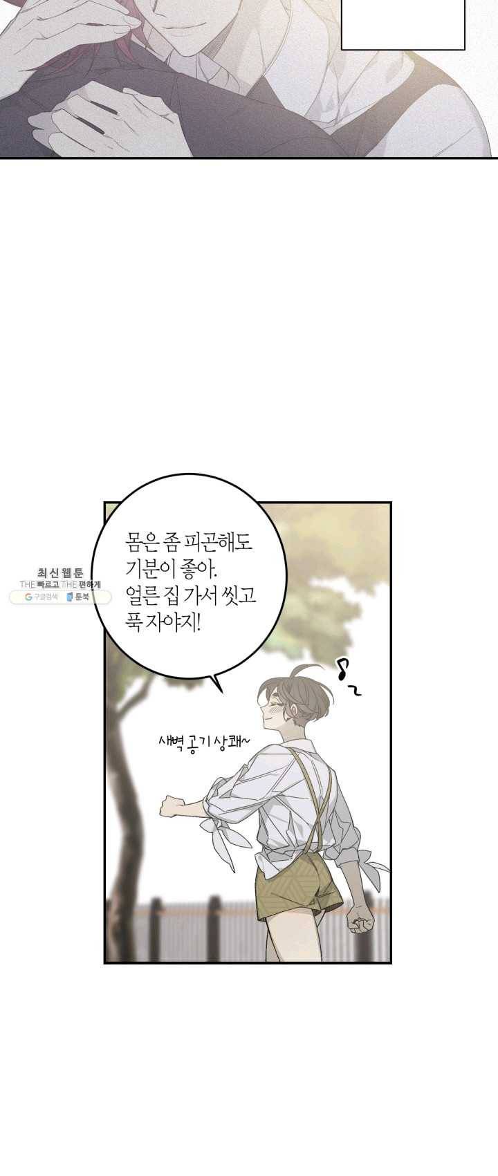 미르의 회랑 44화 6