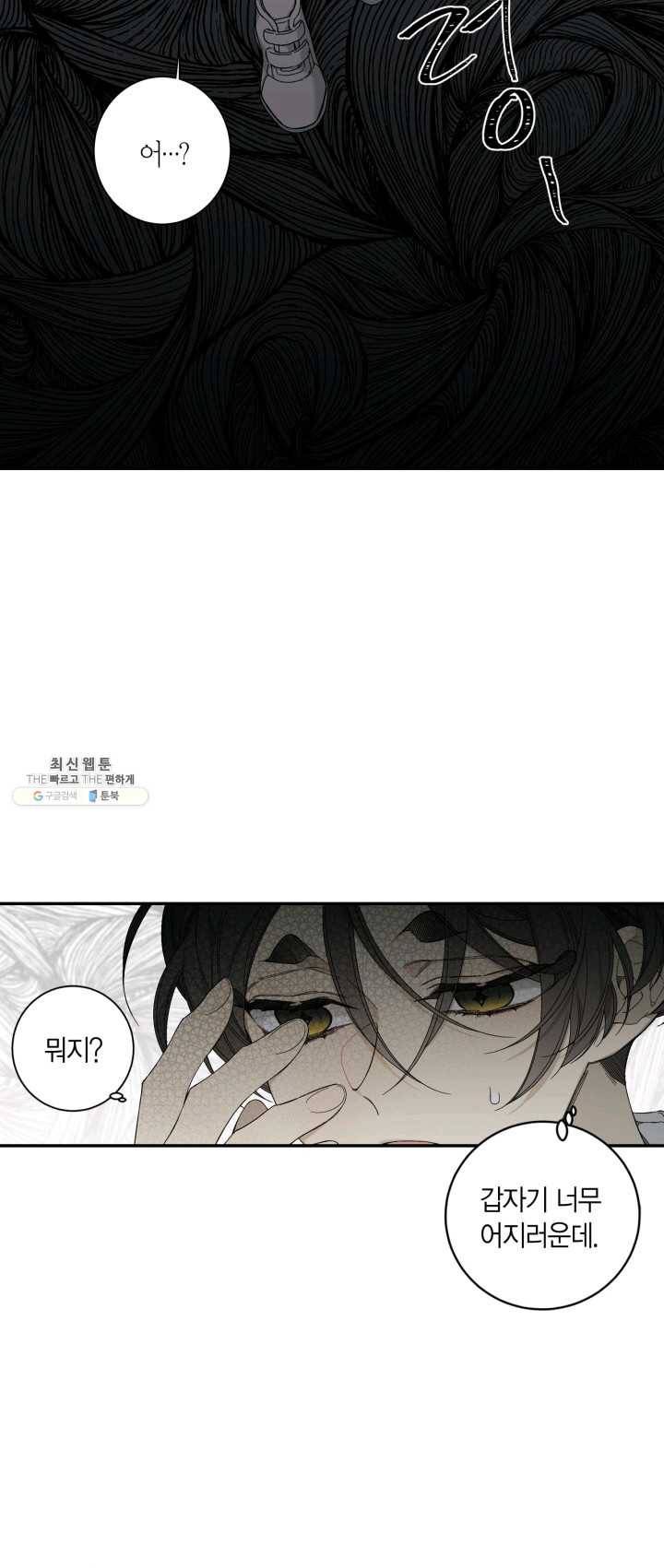 미르의 회랑 44화 8