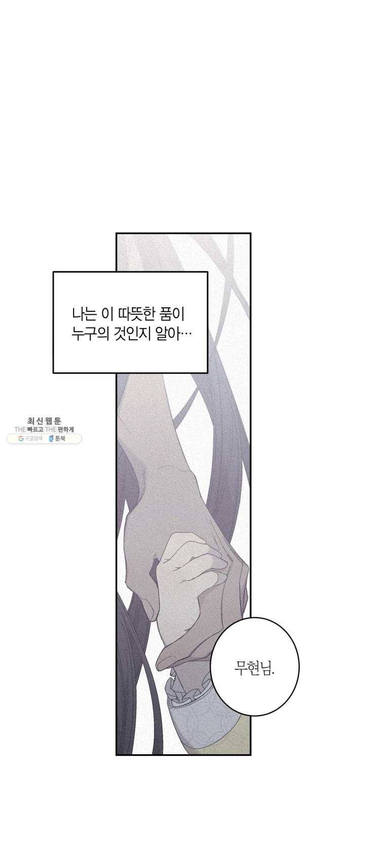 미르의 회랑 44화 12