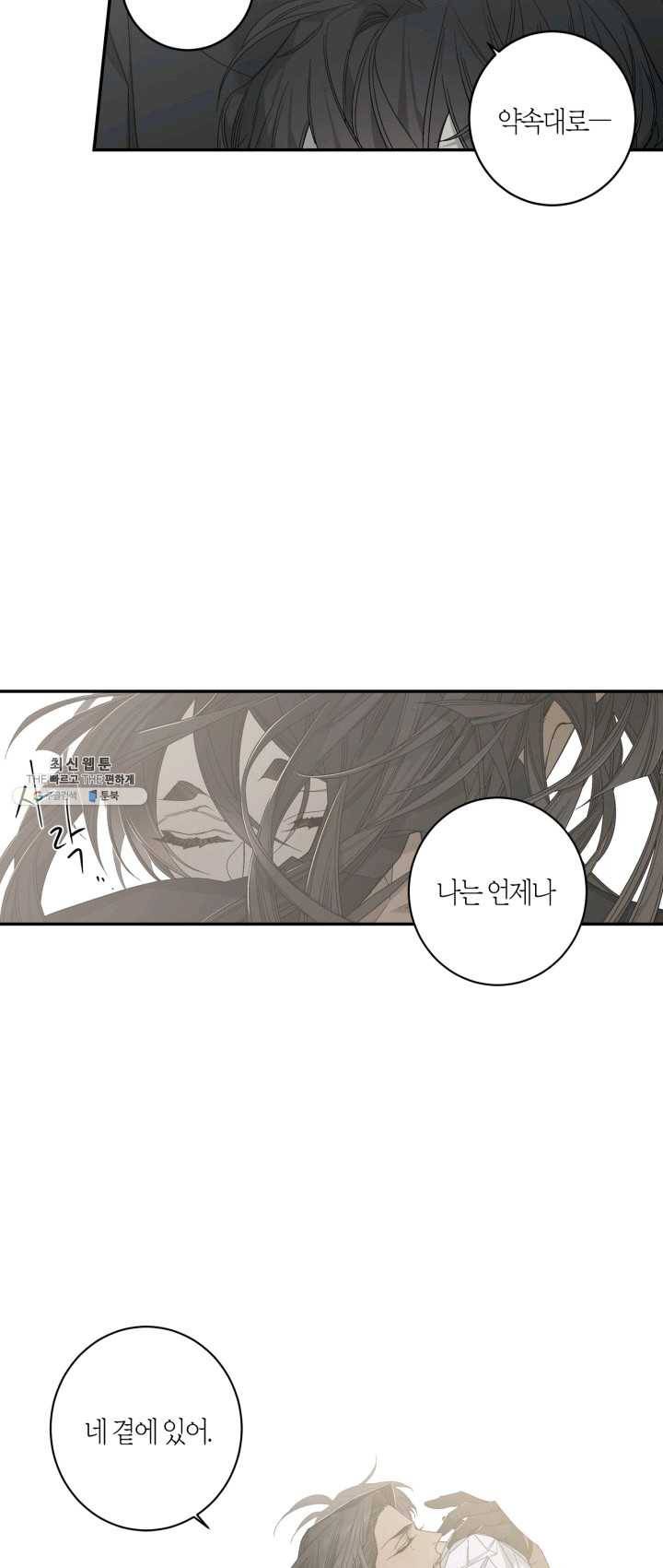 미르의 회랑 44화 14