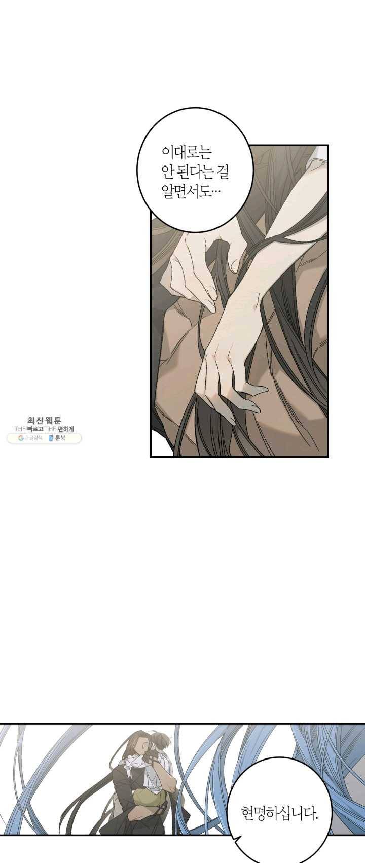 미르의 회랑 44화 16