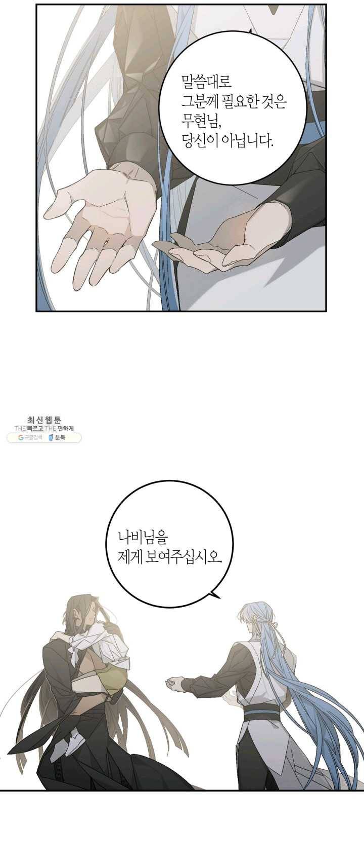 미르의 회랑 44화 18