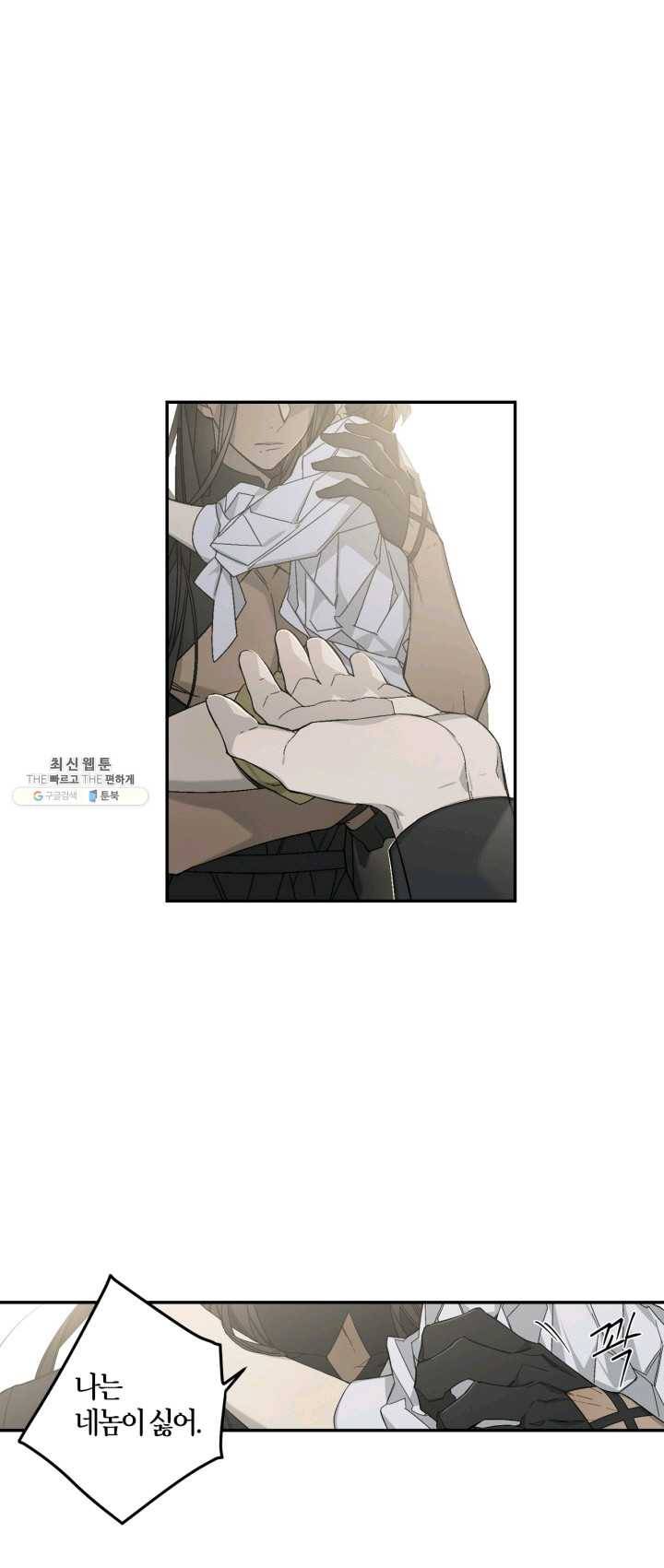 미르의 회랑 44화 19