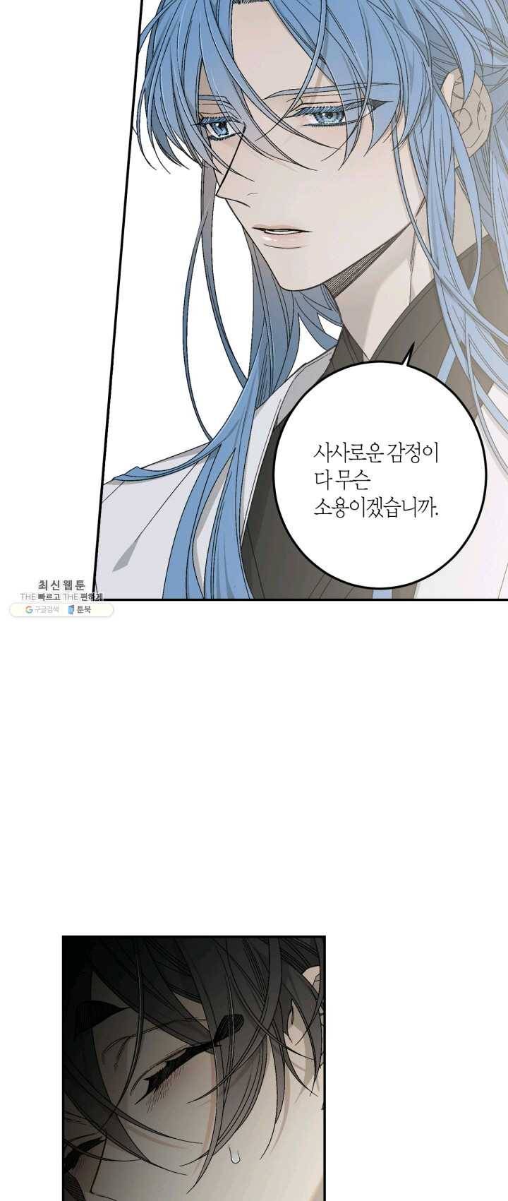 미르의 회랑 44화 21
