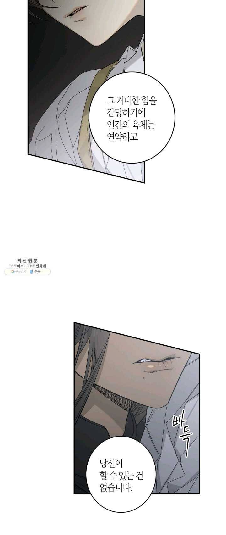 미르의 회랑 44화 22