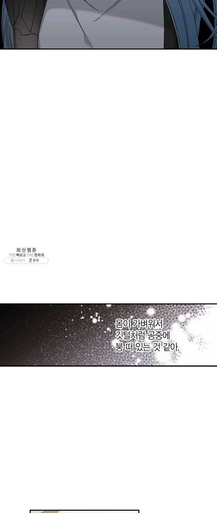 미르의 회랑 44화 24