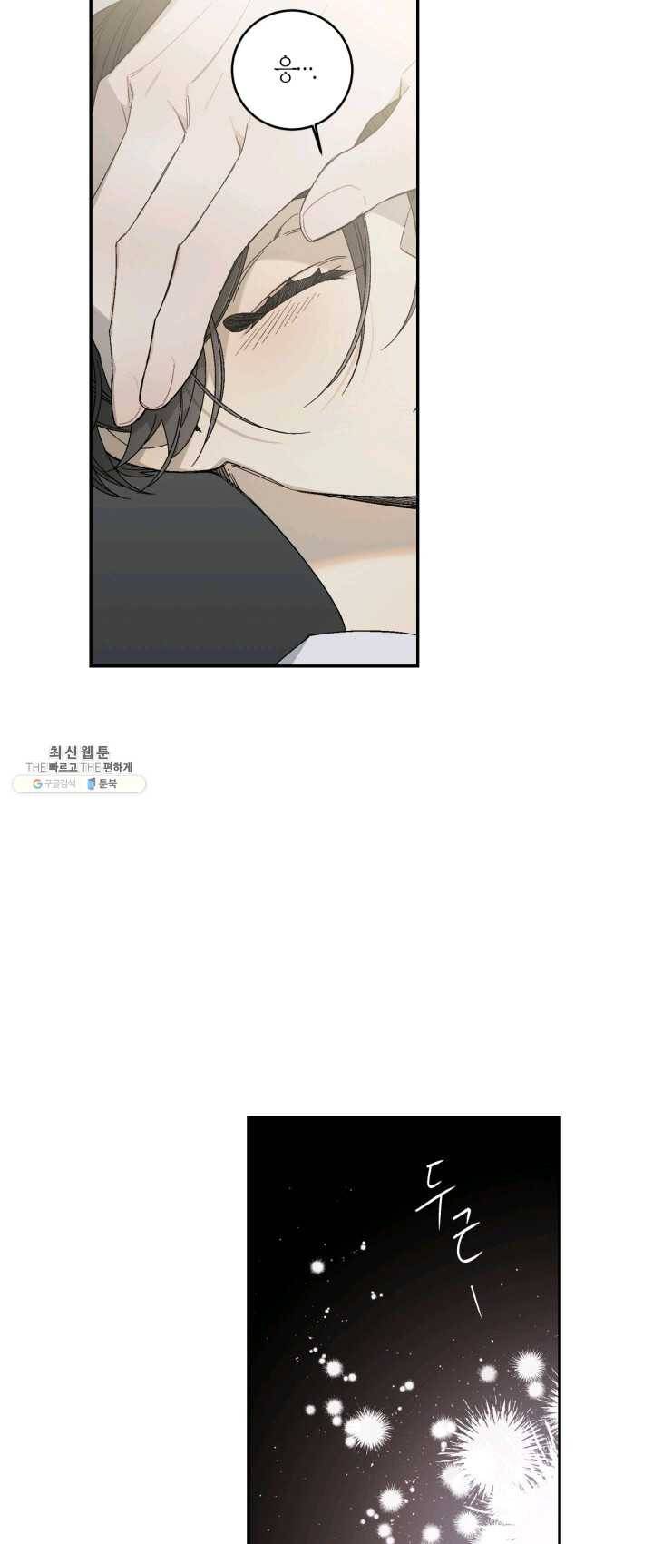 미르의 회랑 44화 25