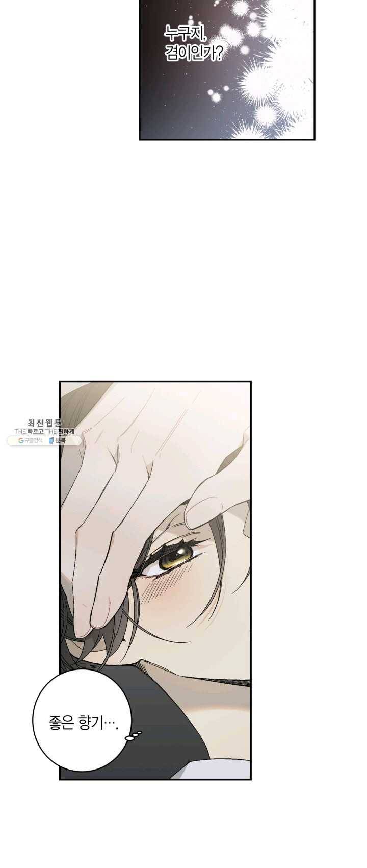 미르의 회랑 44화 26