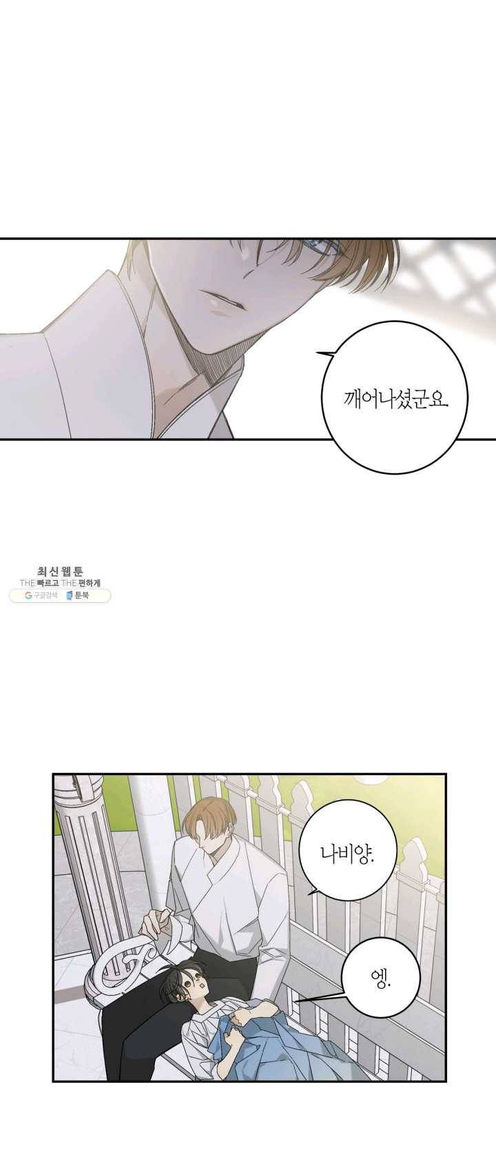 미르의 회랑 44화 27