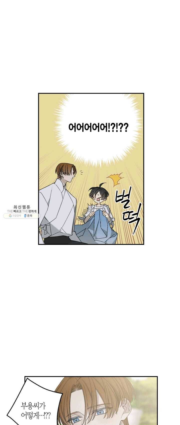 미르의 회랑 44화 28
