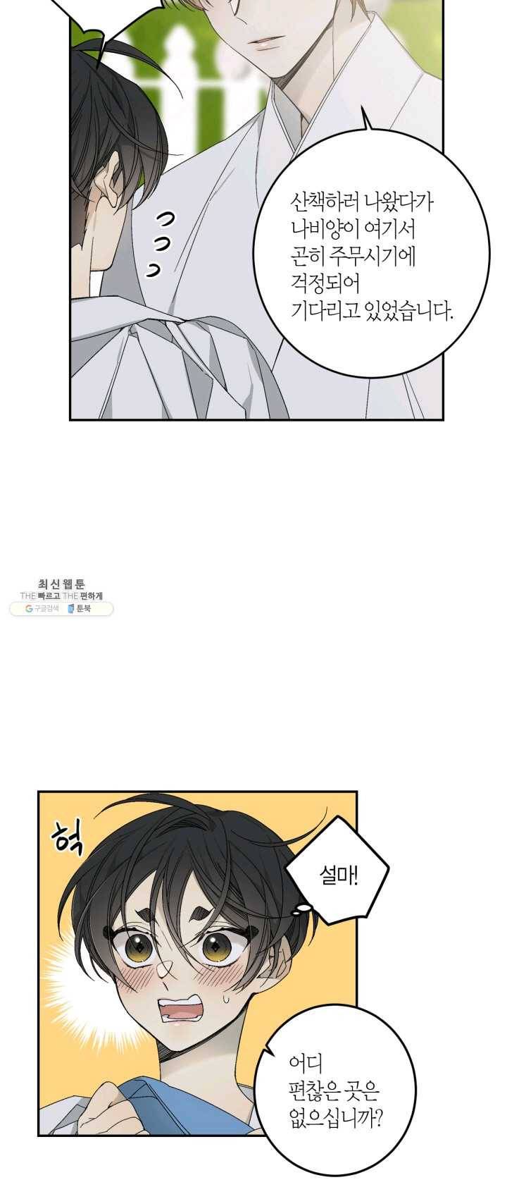 미르의 회랑 44화 29