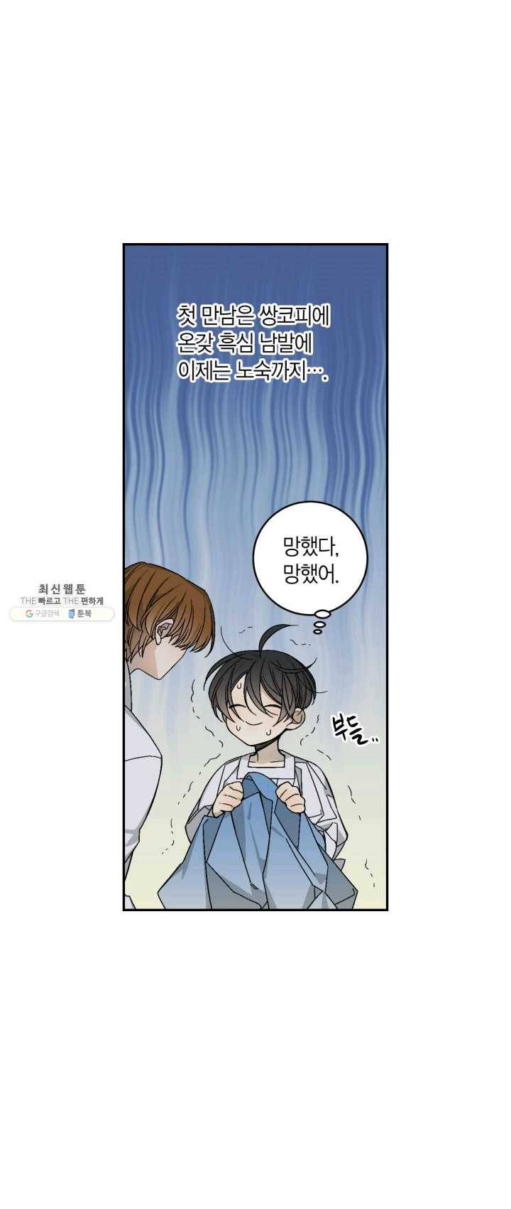 미르의 회랑 44화 31