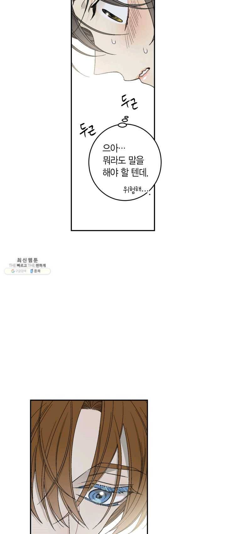 미르의 회랑 44화 33