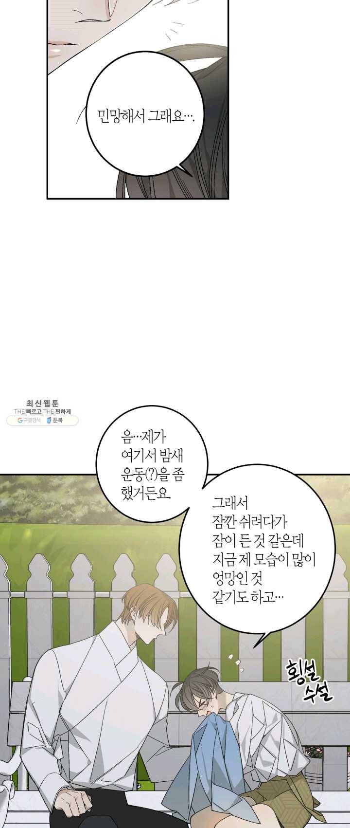 미르의 회랑 44화 34