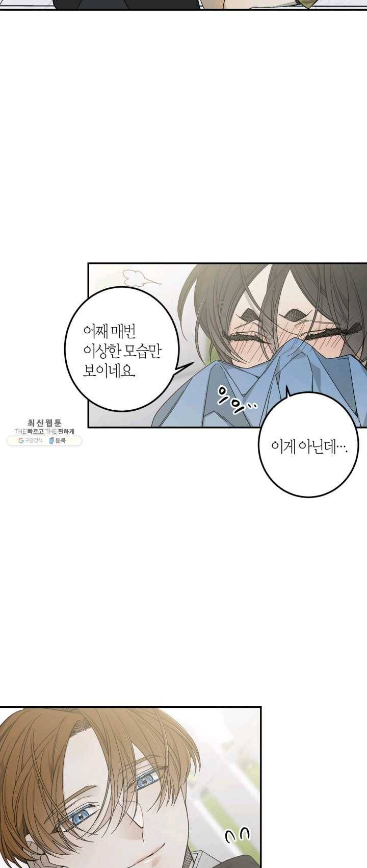 미르의 회랑 44화 35